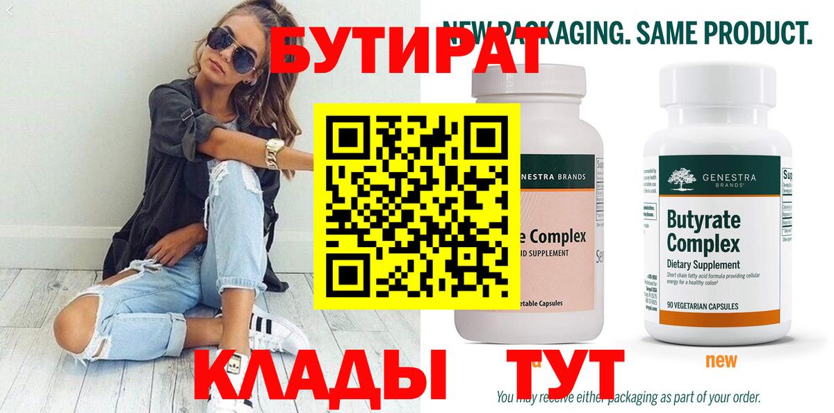БУТИРАТ оксана Черногорск