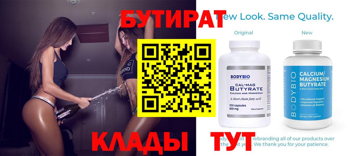 Черногорск  БУТИРАТ GHB  Вход с VPN 