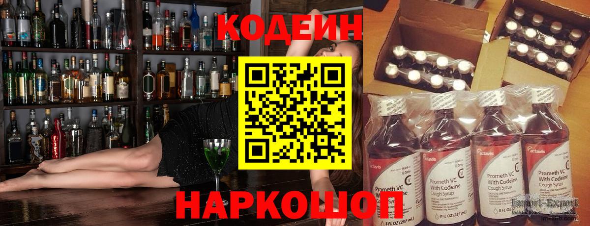 Черногорск  Кодеиновый сироп Lean напиток Lean (лин)  Кодеиновый сироп Lean Purple Drank  Вход с VPN 