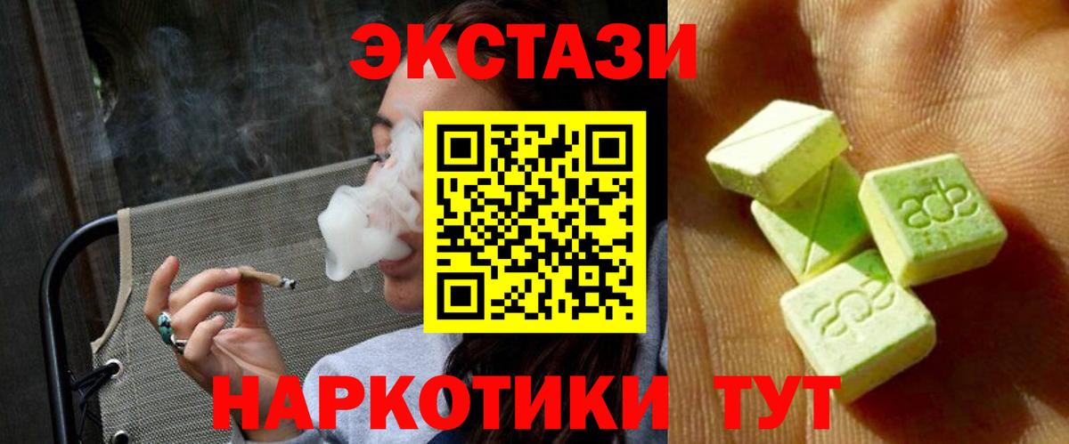 ЭКСТАЗИ MDMA Черногорск