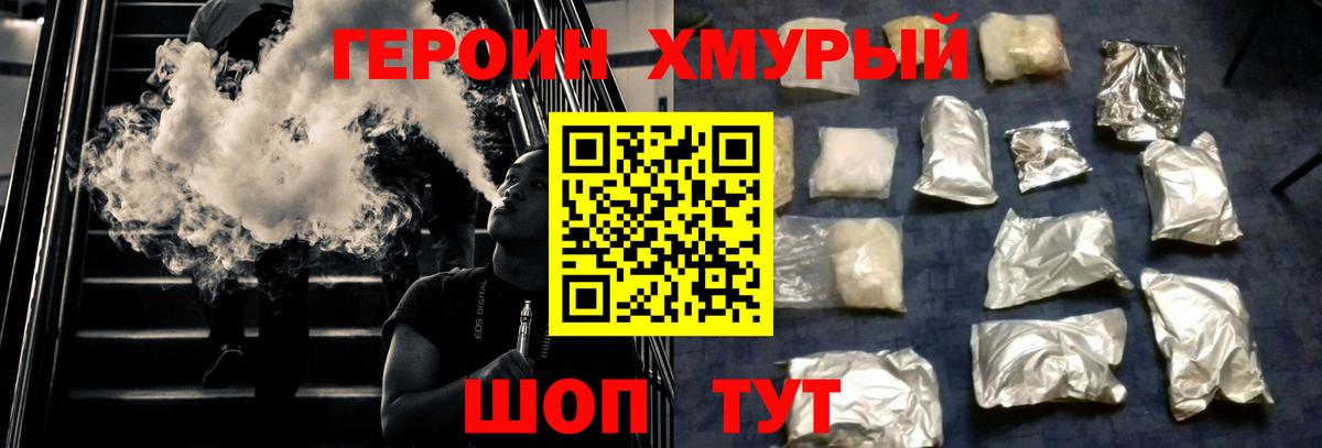 ГЕРОИН афганец Черногорск