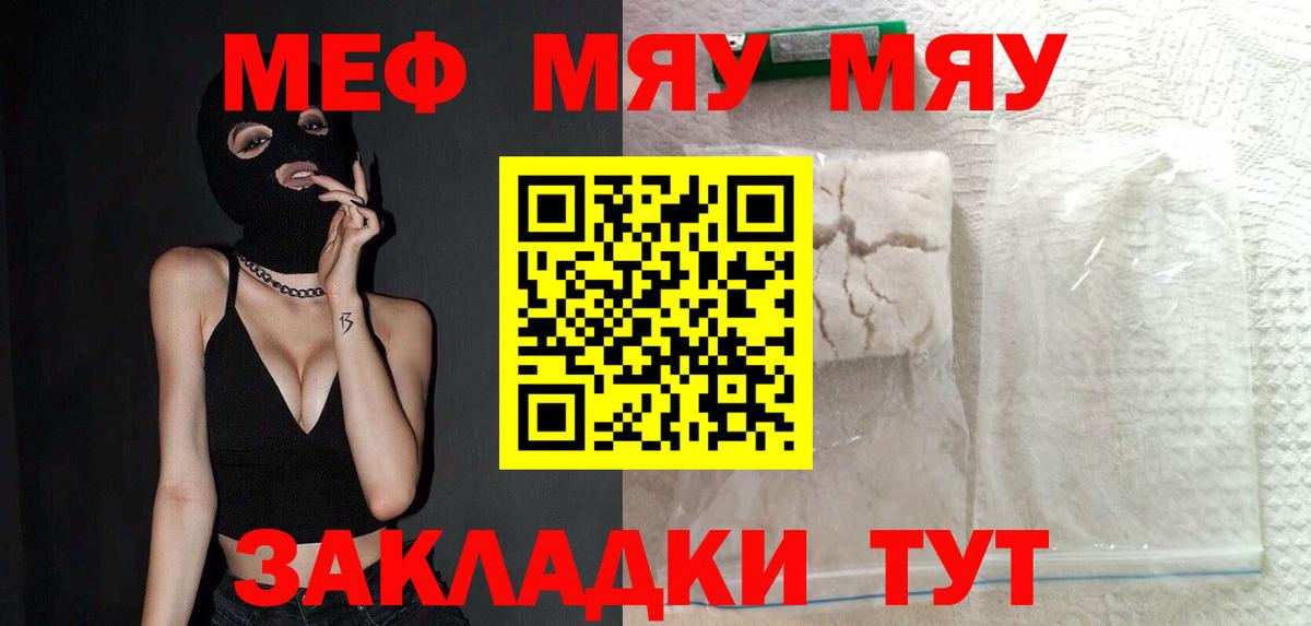 Черногорск  МЯУ-МЯУ  МЯУ-МЯУ  Вход с VPN  Мефедрон мяу мяу  МЕФ мука 