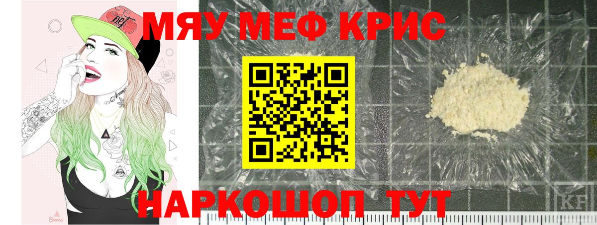 Меф кристаллы Черногорск